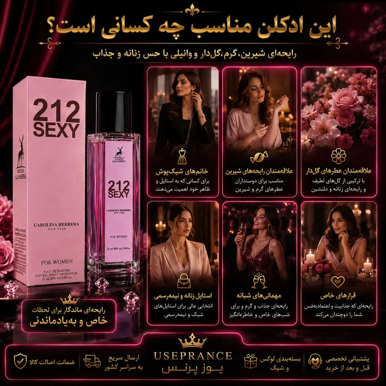 ادکلن ۲۱۲ سکسی مناسب چه موقعیت هایی است؟ محیط کار قرار عاشقانه مهمانی