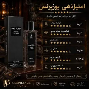 بررسی ویژگی ها و ماندگاری ادکلن تامفورد امبر لدر الحمبرا 35 میل