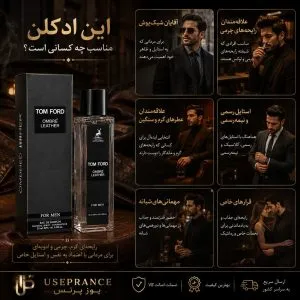 ادکلن تامفورد امبر لدر الحمبرا 35 میل مناسب چه موقعیت هایی است؟ محیط کار قرار عاشقانه مهمانی
