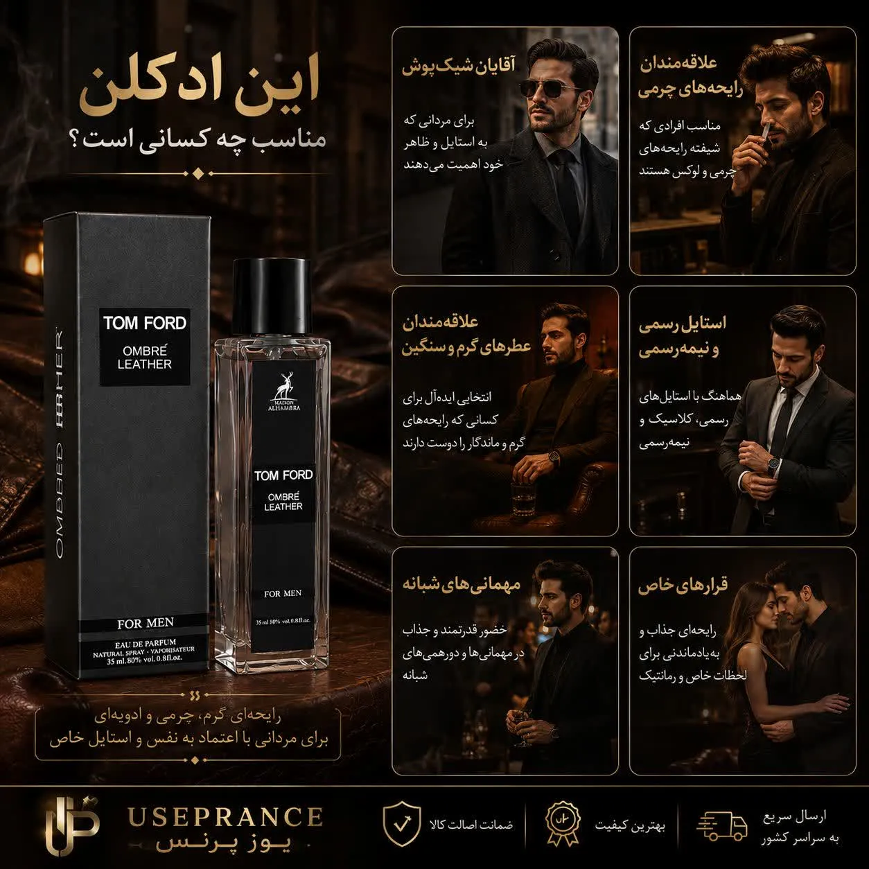 ادکلن تامفورد امبر لدر الحمبرا 35 میل مناسب چه موقعیت هایی است؟ محیط کار قرار عاشقانه مهمانی