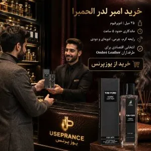 خرید ادکلن تامفورد امبر لدر الحمبرا 35 میل از یوزپرنس