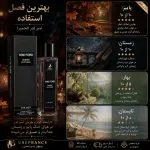 بهترین فصل برای استفاده از ادکلن تامفورد امبر لدر؟ پاییز و زمستان
