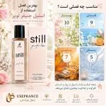 ادکلن استیل جنیفر لوپز برای کدام فصل مناسب است؟ بهار و تابستان