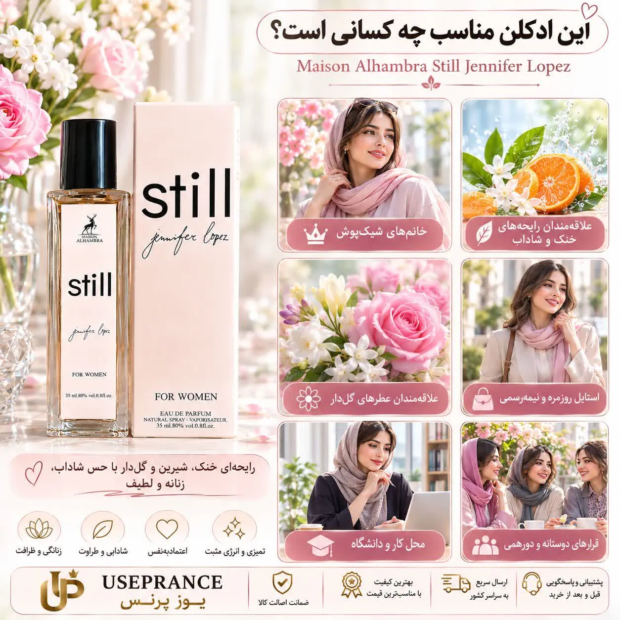ادکلن استیل جنیفرلوپز الحمبرا 35 میل در چه موقعیتهایی استفاده میشود؟ محیط کار قرار عاشقانه مهمانی