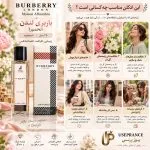 ادکلن باربری لندن برای چه موقعیت هایی مناسب است؟ محیط کار قرار عاشقانه مهمانی