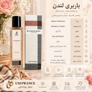 مشخصات پخش بو و ماندگاری ادکلن باربری لندن الحمبرا 35 میل