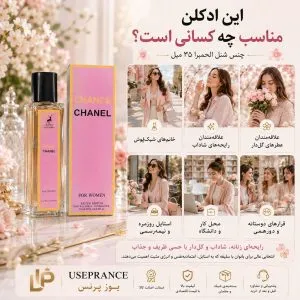ادکلن چنس شنل مناسب چه موقیعت هایی است؟ محیط کار قرار عاشقانه مهمانی