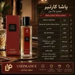 مشخصات پخش بو و ماندگاری ادکلن پاشا کارتیر الحمبرا 35 میل