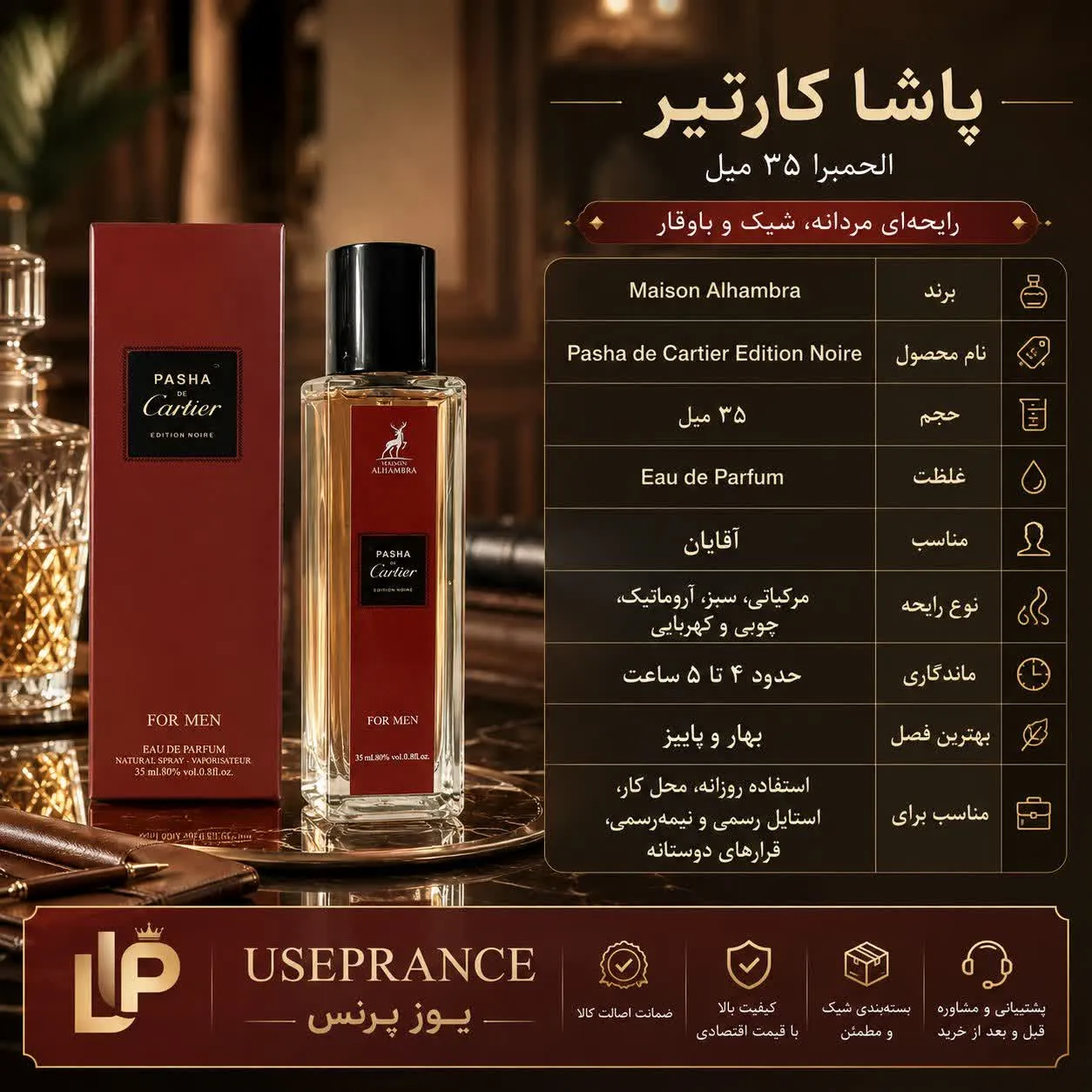 مشخصات پخش بو و ماندگاری ادکلن پاشا کارتیر الحمبرا 35 میل