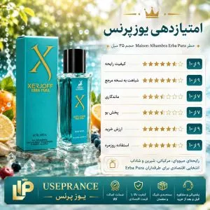 ایا ادکلن زرجوف الحمبرا ارزش خرید دارد؟ بله