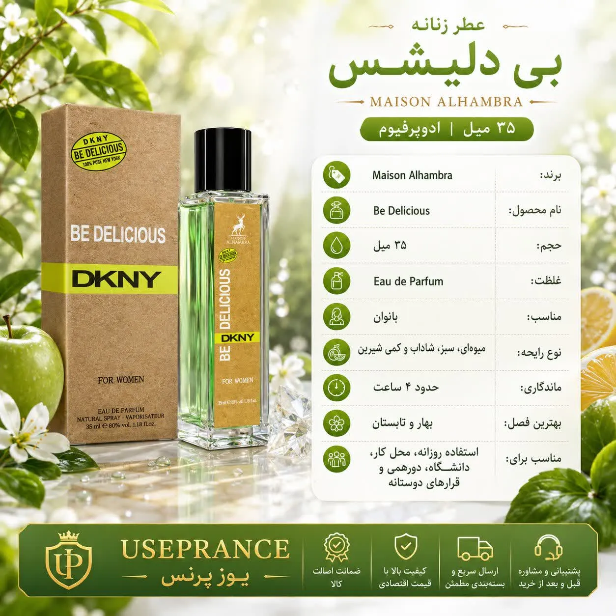 مشخصات پخش بو و ماندگاری ادکلن بی دلیشس الحمبرا