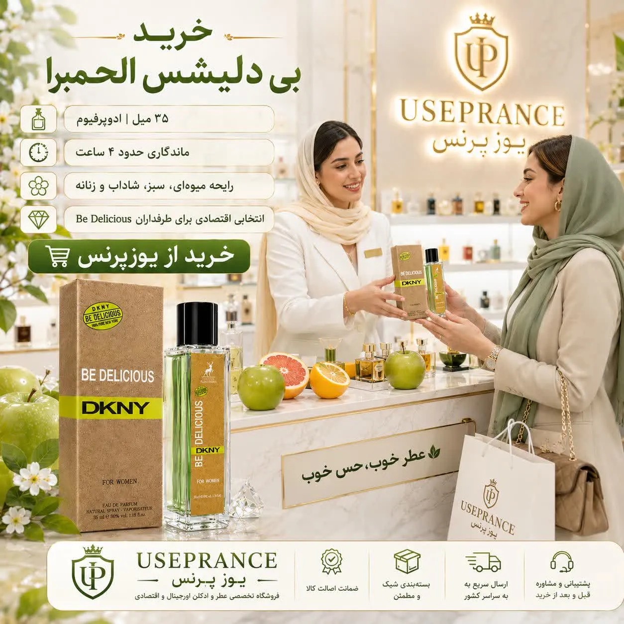 خرید ادکلن بی دلیشس الحمرا از یوزپرنس
