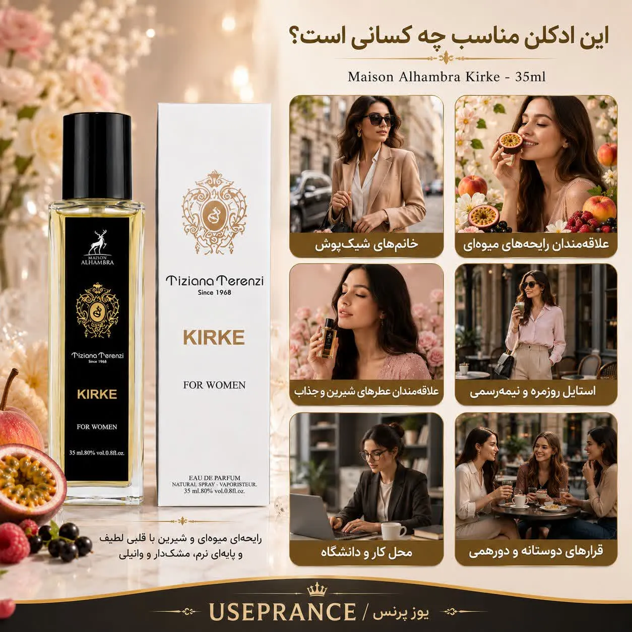 ادکلن کیرکه 35 میل الحمبرا برای چه موقعیت هایی مناسب است؟ محیط کار قرار عاشقانه مهمانی