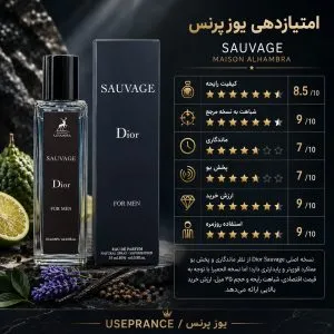 ایا ساواج دیور الحمبرا ارزش خرید دارد؟ بله
