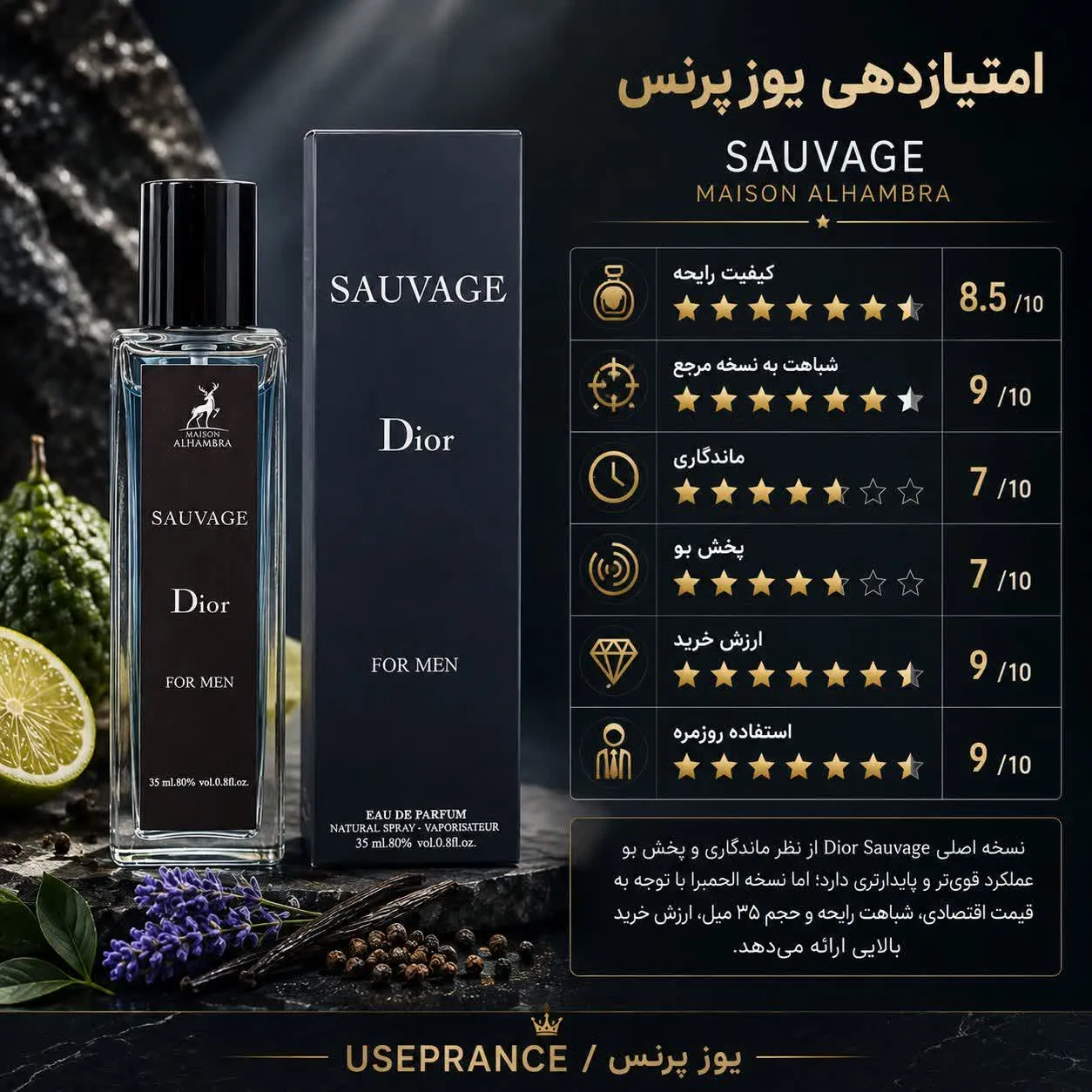 ایا ساواج دیور الحمبرا ارزش خرید دارد؟ بله