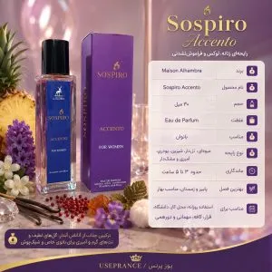 مشخصات پخش بو و ماندگاری ادکلن سوسپیرو اکنتو الحمبرا 35 میل