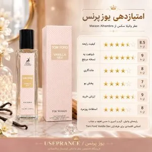 ایا ادکلن تام فورد وانیلا سکس الحمبرا 35 میل ارزش خرید دارد؟ بله