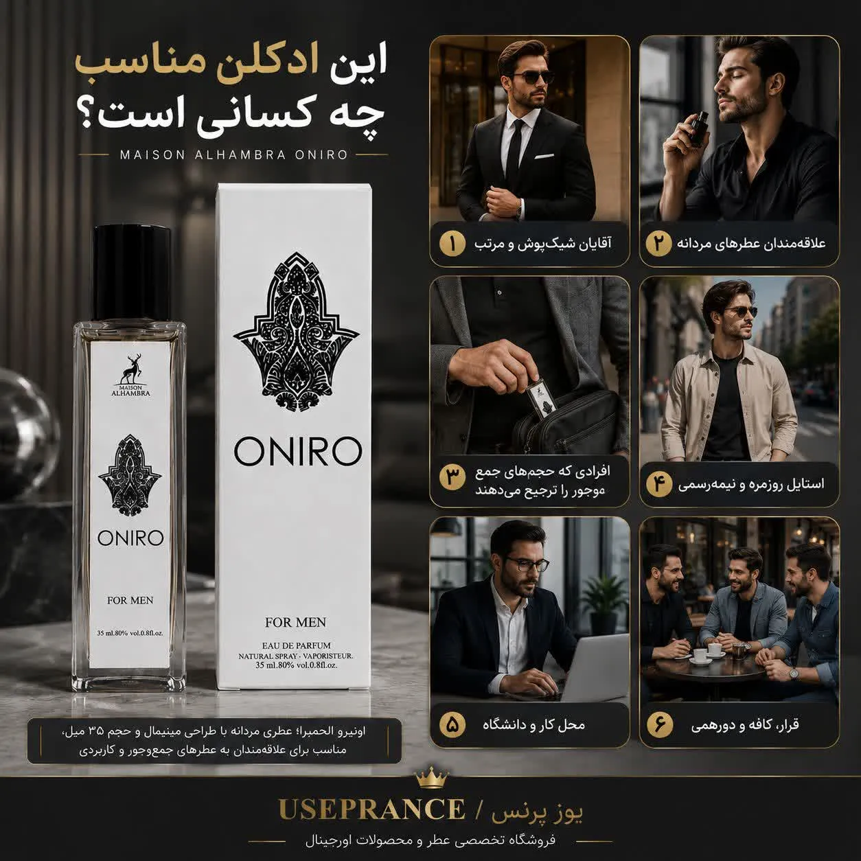 ادکلن اونیرو 35 میل الحمبرا مناسب چه کسانی است؟ محیط کار قرار عاشقانه مهمانی