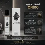 نوت ها و رایحه ادکلن اونیرو 35 میل الحمبرا