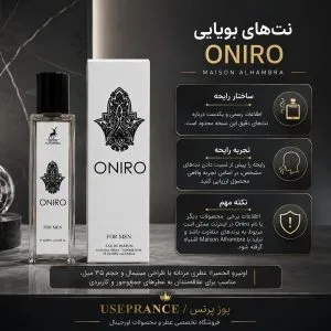 نوت ها و رایحه ادکلن اونیرو 35 میل الحمبرا