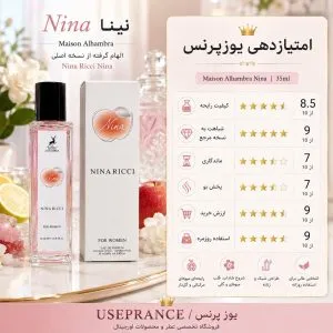 ایا نینا ریچینینا الحمبرا 35 میل ارزش خرید دارد؟ بله