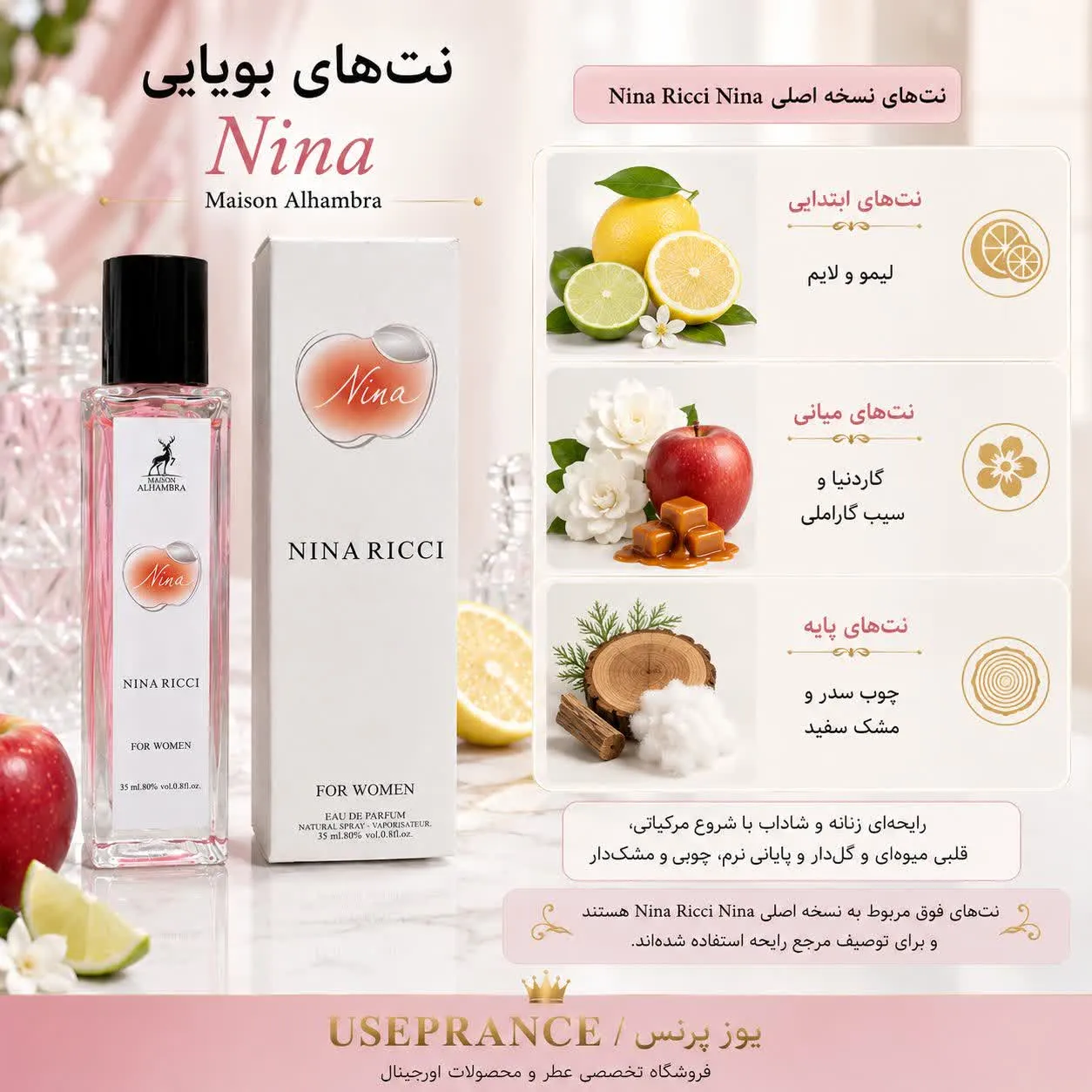 نوت ها و رایحه ادکلن نینا ریچی نینا الحمبرا 35 میل