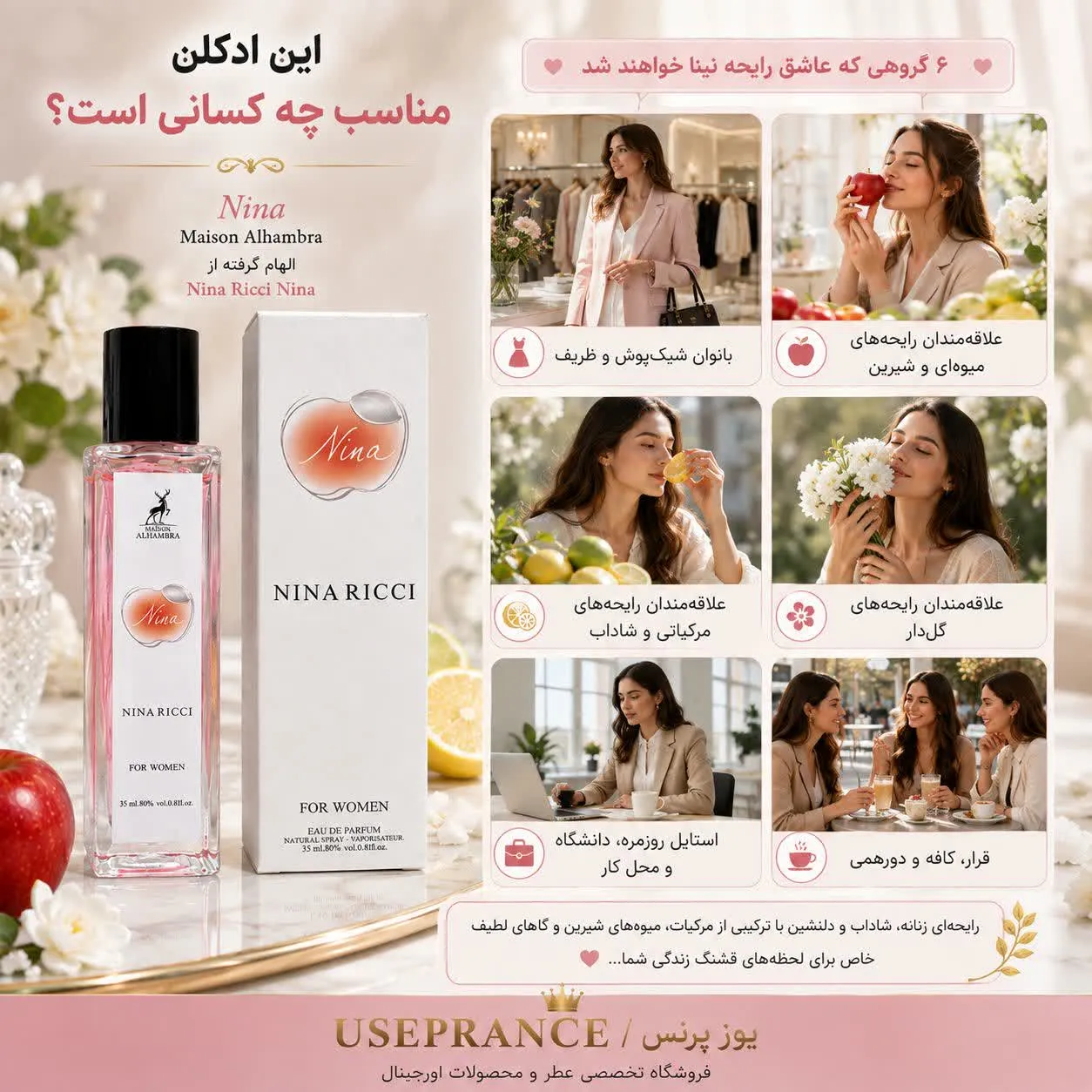 عطر نینا ریچی نینا مناسب کجاست؟ محیط کار قرار عاشقانه مهمانی