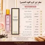 مشخصات پخش بو و ماندگاری ادکلن تیز کرم کلود الحمبرا 35 میل