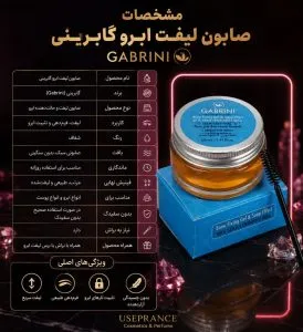 مشخصات صابون ابرو گابرینی کاسه ای اصل و اورجینال