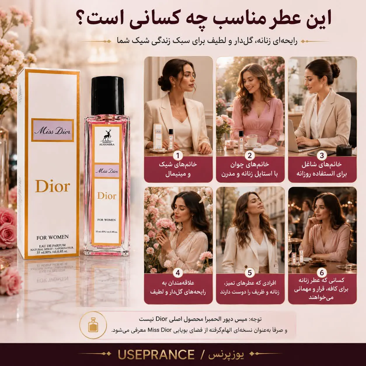 بهترین موقعیت استفاده ادکلن میس دیور الحمبرا؟ محیط کار قرار عاشقانه مهمانی