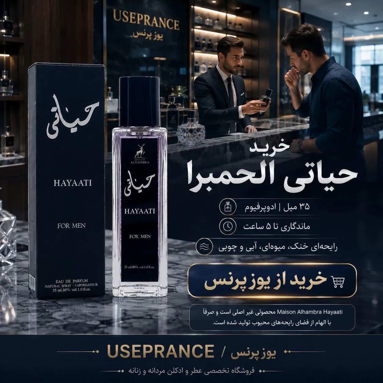 خرید ادکلن حیاتی الحمبرا 35 میل از یوزپرنس