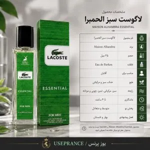 مشخصات پخش بو و ماندگاری ادکلن لاگوست سبز الحمبرا