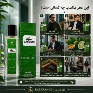 بهترین موقعیت برای ادکلن لاگوست سبز؟ محیط کار