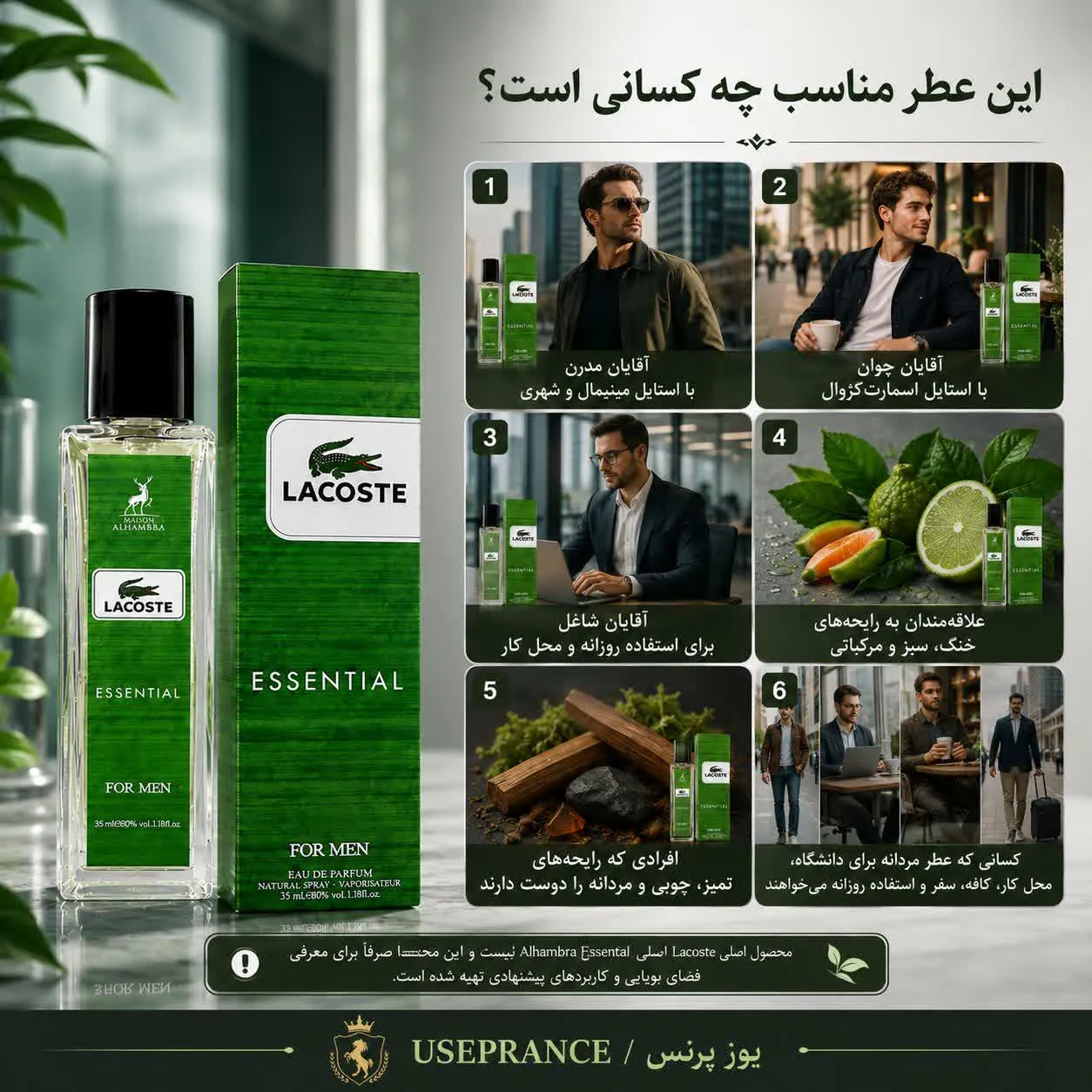 بهترین موقعیت برای ادکلن لاگوست سبز؟ محیط کار