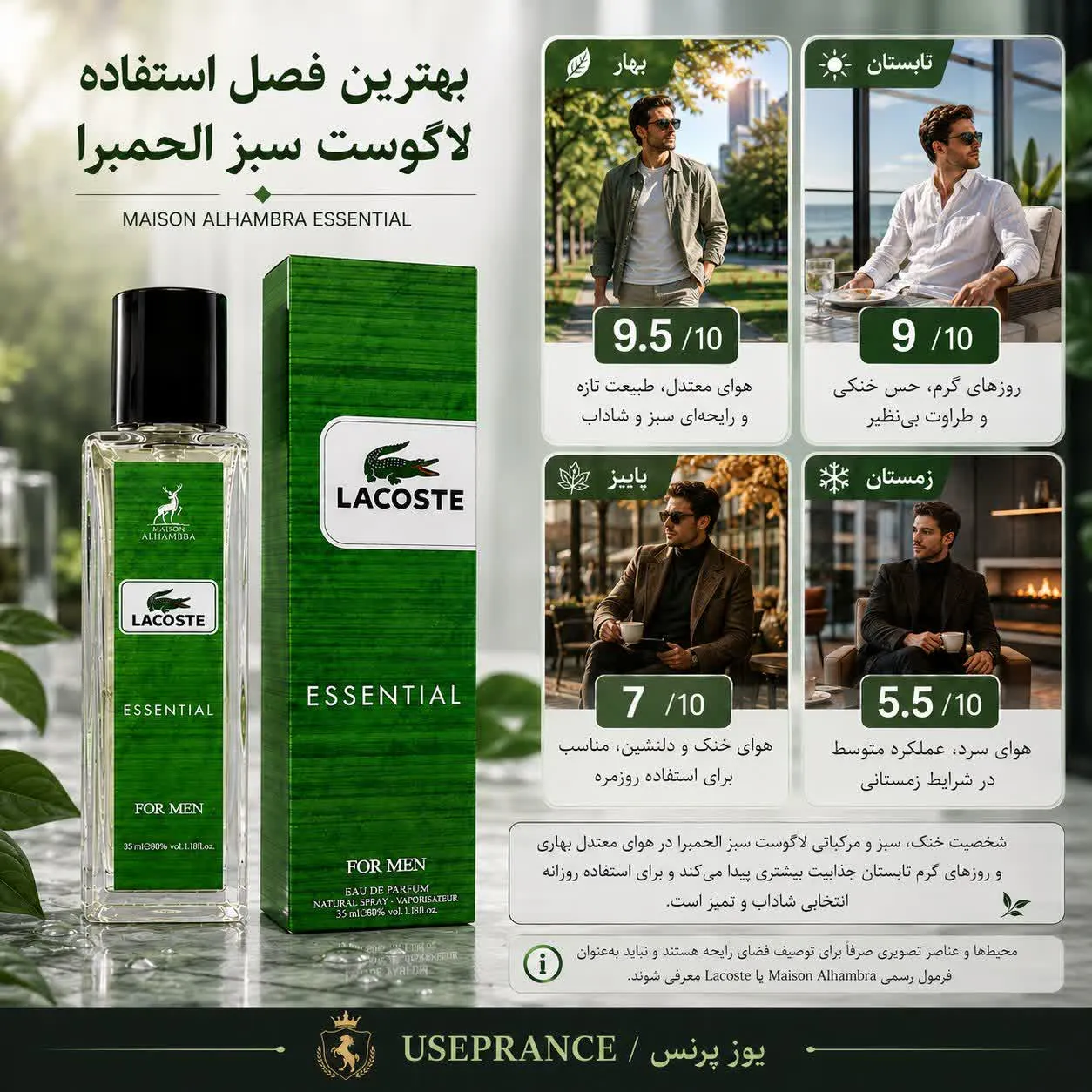 بهترین ادکلن بهاری و تابستانی الحمبرا؟ لاگوست سبز