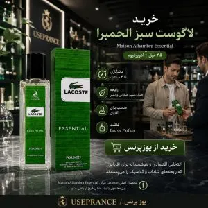 خرید ادکلن لاگوست سبز ار یوزپرنس