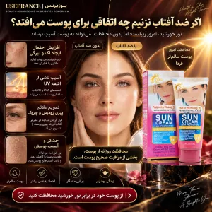 عوارض استفاده نکردن از ضد افتاب
