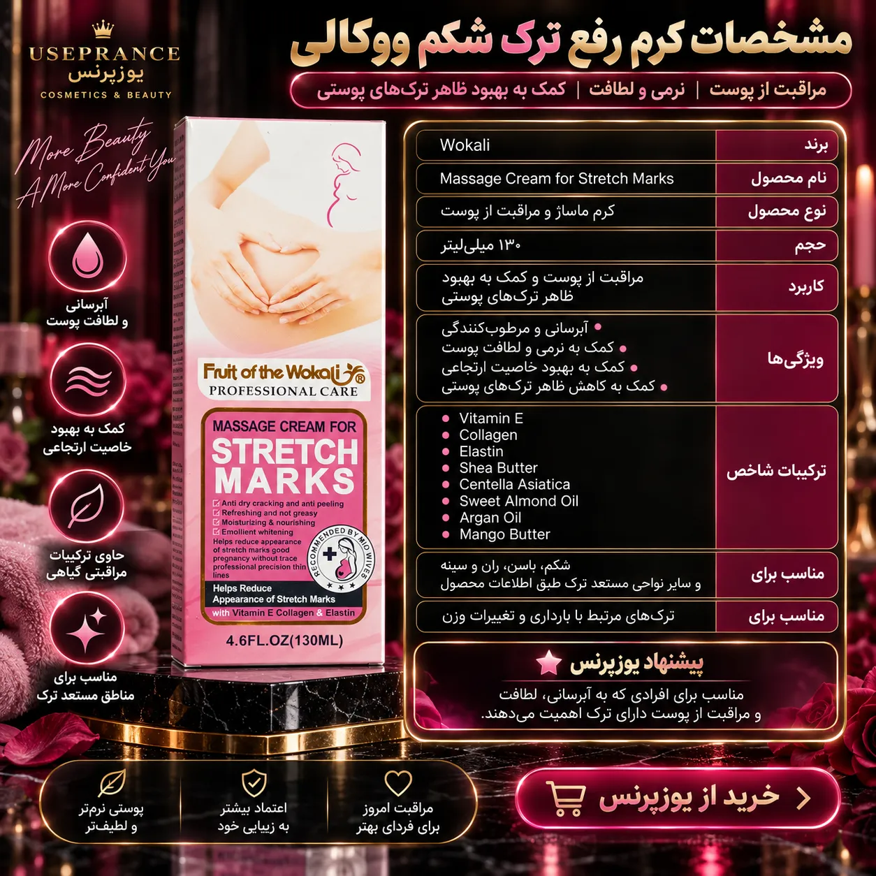 جدول مشخصات کرم رفع ترک شکم ووکالی