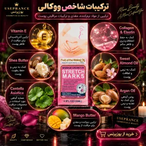 ترکیبات و مواد کرم رفع ترک شکم ووکالی