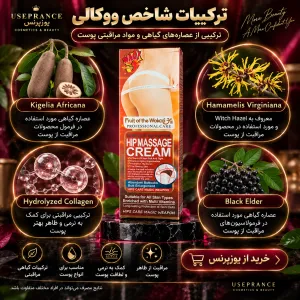 ویژگی های کرم حجم دهنده باسن ووکالی