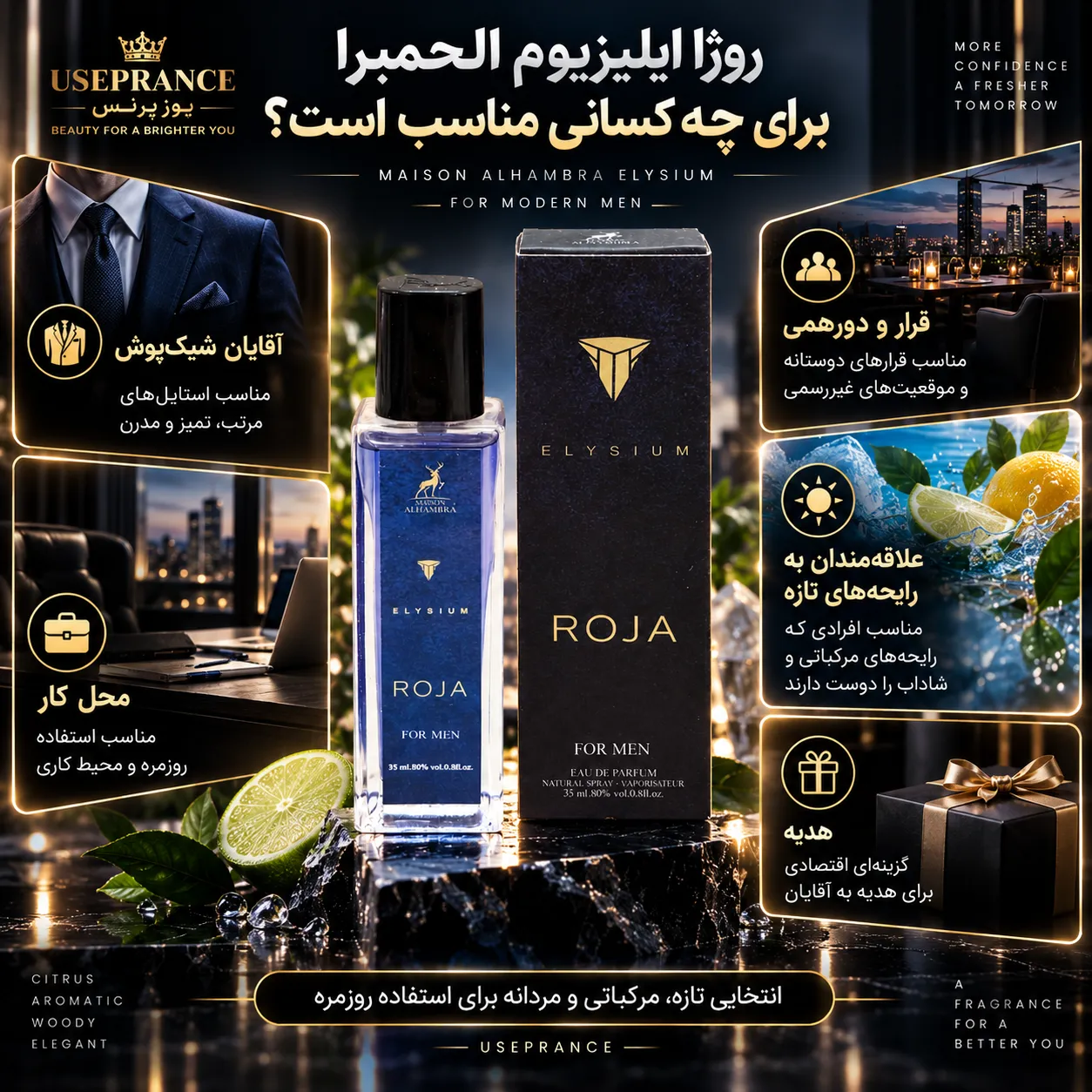 ادکلن روژآ ایزیلیوم الحمبرا مناسب چه موقعیت هایی است؟ محیط کار قرار عاشقانه مهمانی