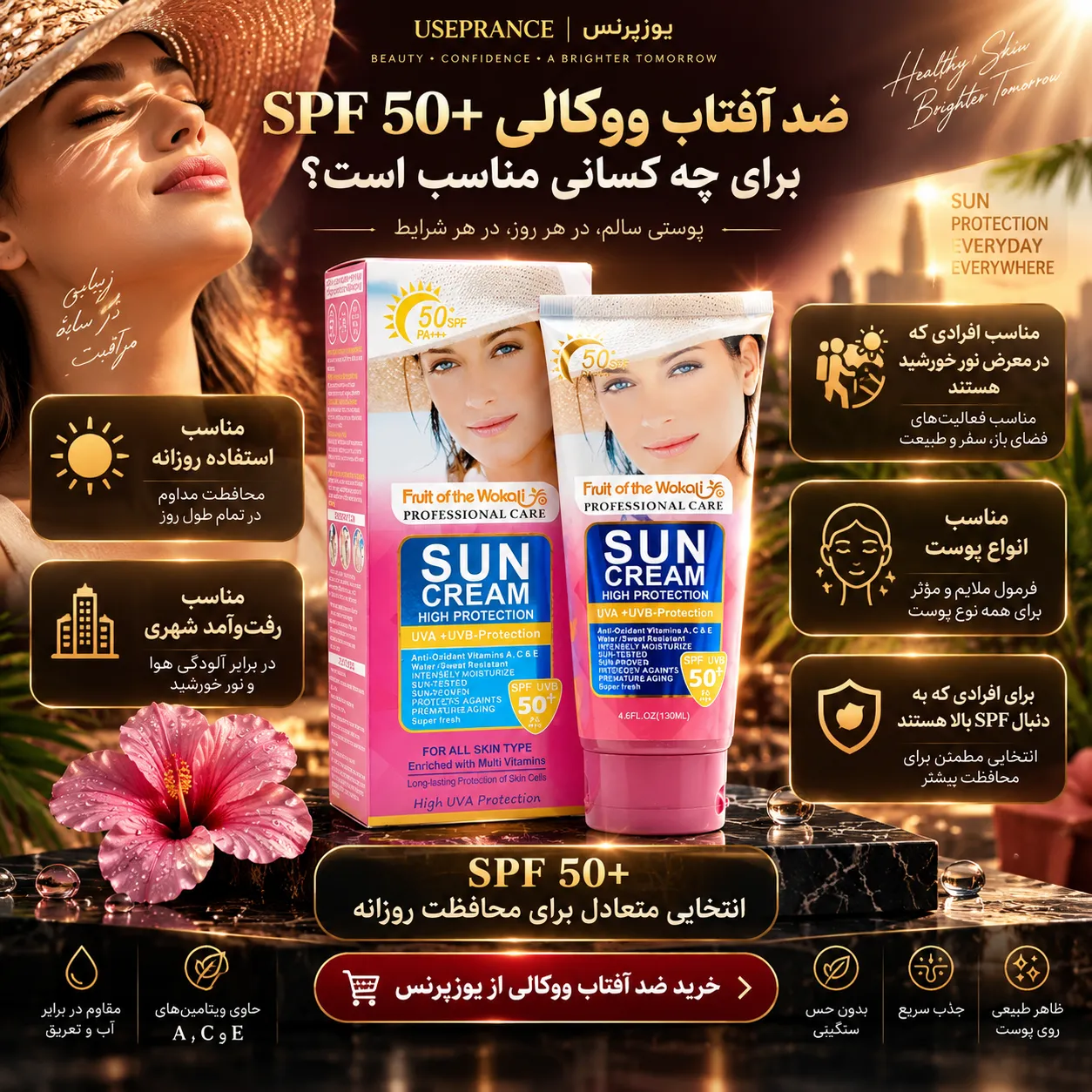 راه درست استفاده از ضد آفتاب ووکالی SPF 50+