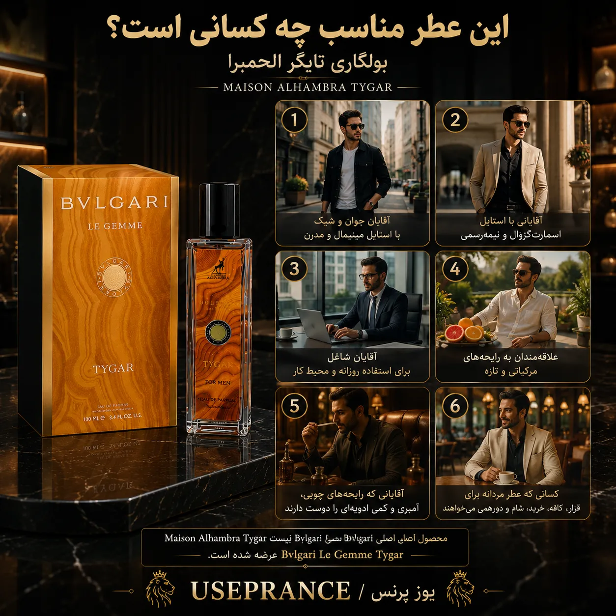 ادکلن بولگاری تایگر الحمبرا مناسب چه موقعیت هایی است؟ محیط کار قرار عاشقانه مهمانی