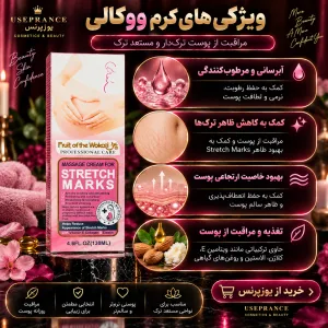 ویژگی های کرم رفع ترک شکم ووکالی