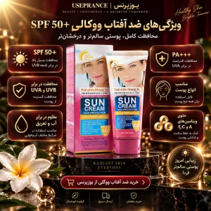 بررسی مشخصات ضد آفتاب ووکالی SPF 50+