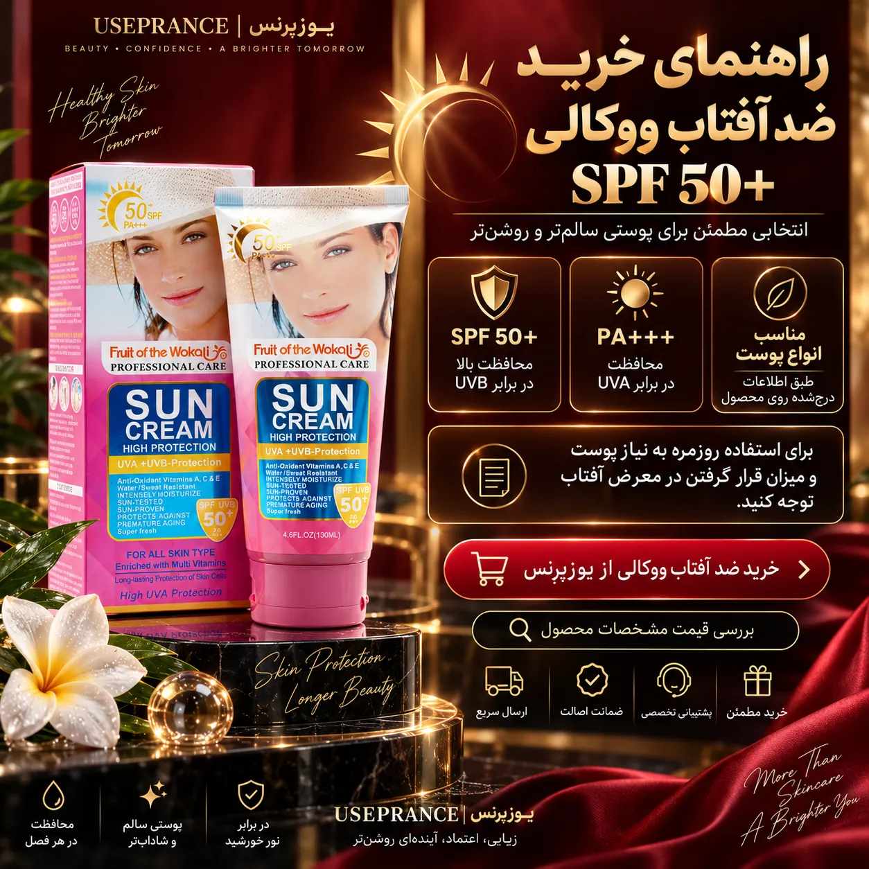 خرید ضد افتاب ووکالی 50 SPF از یوزپرنس