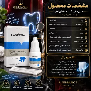 سرم سفید کننده دندان لانبنا چیست و چه کاربردی دارد؟