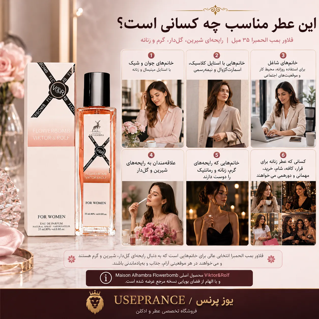 ادکلن فلاور بمب الحمبرا در کجا استفاده میشود؟ محیط کار قرار عاشقانه مهمانی