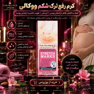 خرید کرم رفع ترک شکم ووکالی از یوزپرنس