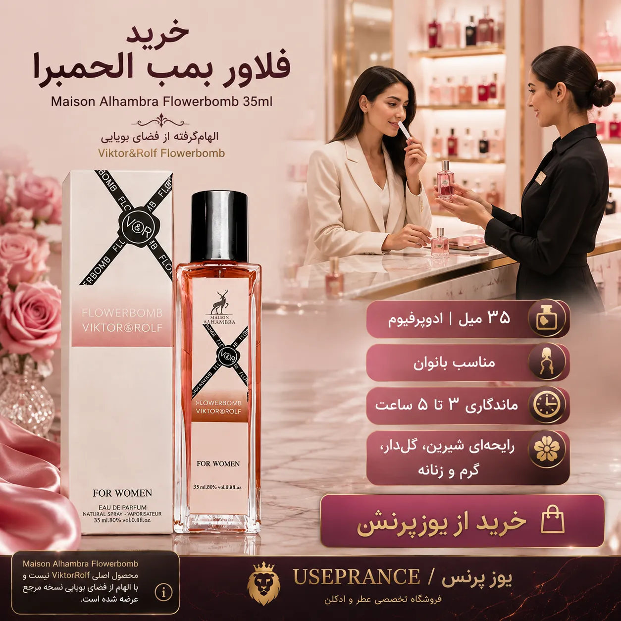 خرید ادکلن فلاور بمب الحمبرا از یوزپرنس